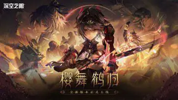 深空之眼国服图3