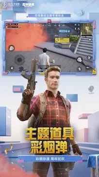 和平精英手游暑假版本图2