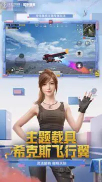 和平精英手游暑假版本图1
