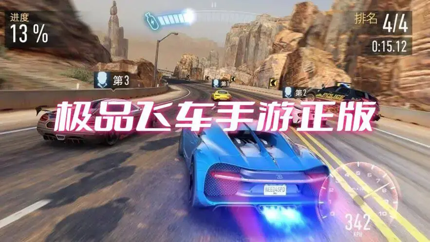 极品飞车手游正版