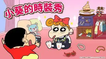 蜡笔小新之小帮手大作战官方正版图3
