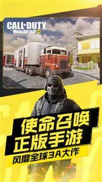 使命召唤手游体验服最新版图3