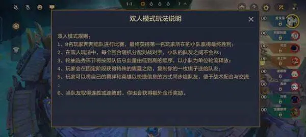 金铲铲之战双人模式攻略介绍截图