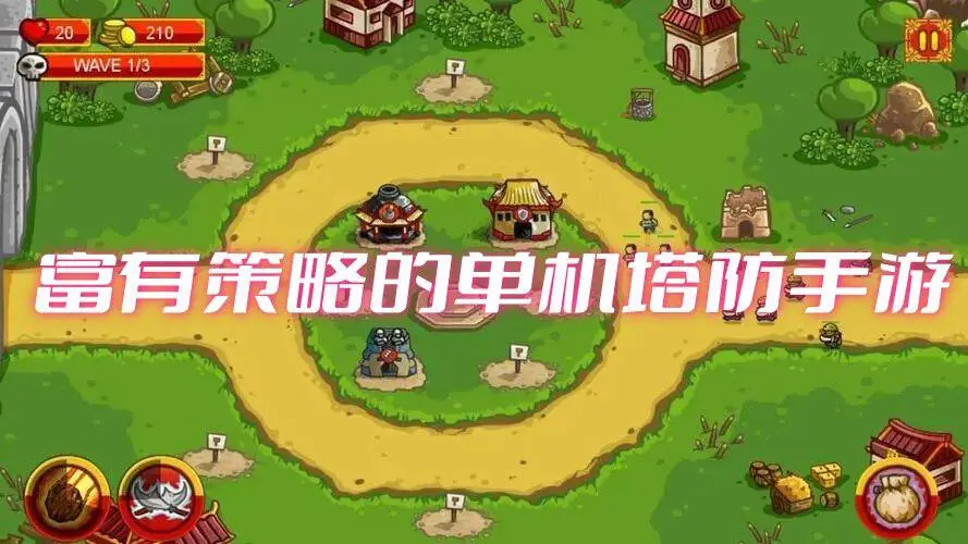 富有策略的单机塔防手游