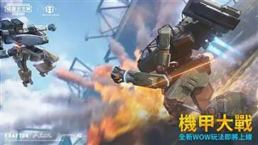 PUBG MOBILE最新版本图5