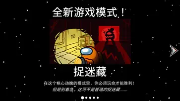 在我们之间手游中文版图3