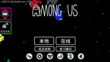 在我们之间手游中文版图1