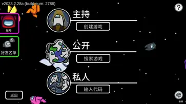 在我们之间手游中文版图2