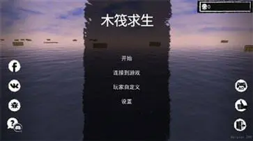 孤舟求生联机版图3