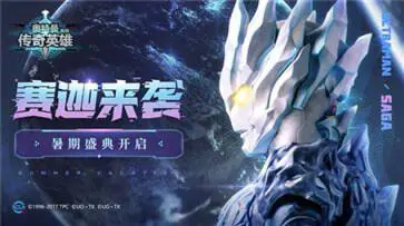 奥特曼传奇英雄存档版图3