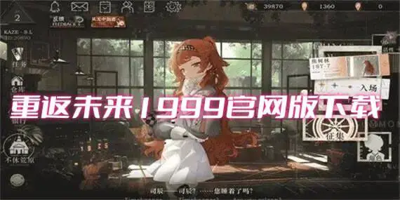 重返未来1999官网版下载