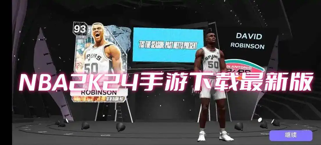 NBA2K24手游下载最新版