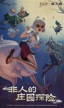 第五人格(第三十三赛季)图3