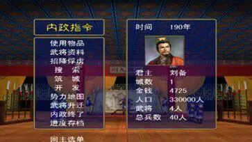 三国群英传1安卓单机版图3