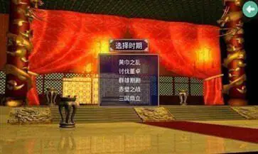 三国群英传单机版最新版本图3