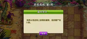 植物大战僵尸2老版本图3