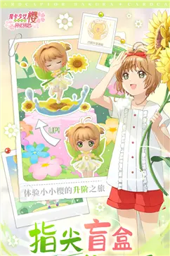 魔卡少女樱回忆钥匙手游图2