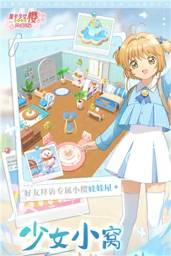 魔卡少女樱回忆钥匙手游图4
