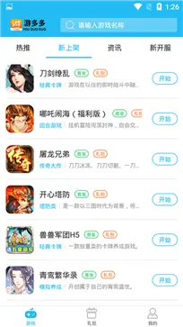 游多多盒子图3
