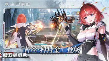 尘白禁区「幻现幻归」图1
