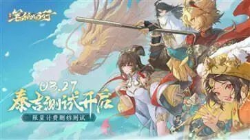 西游笔绘西行手游官网版图3