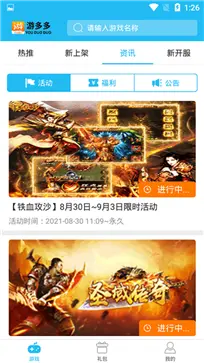 游多多盒子图1