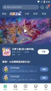 7233游戏盒子正版图3