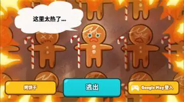 跑跑姜饼人烤箱大逃亡国际服官网版图1
