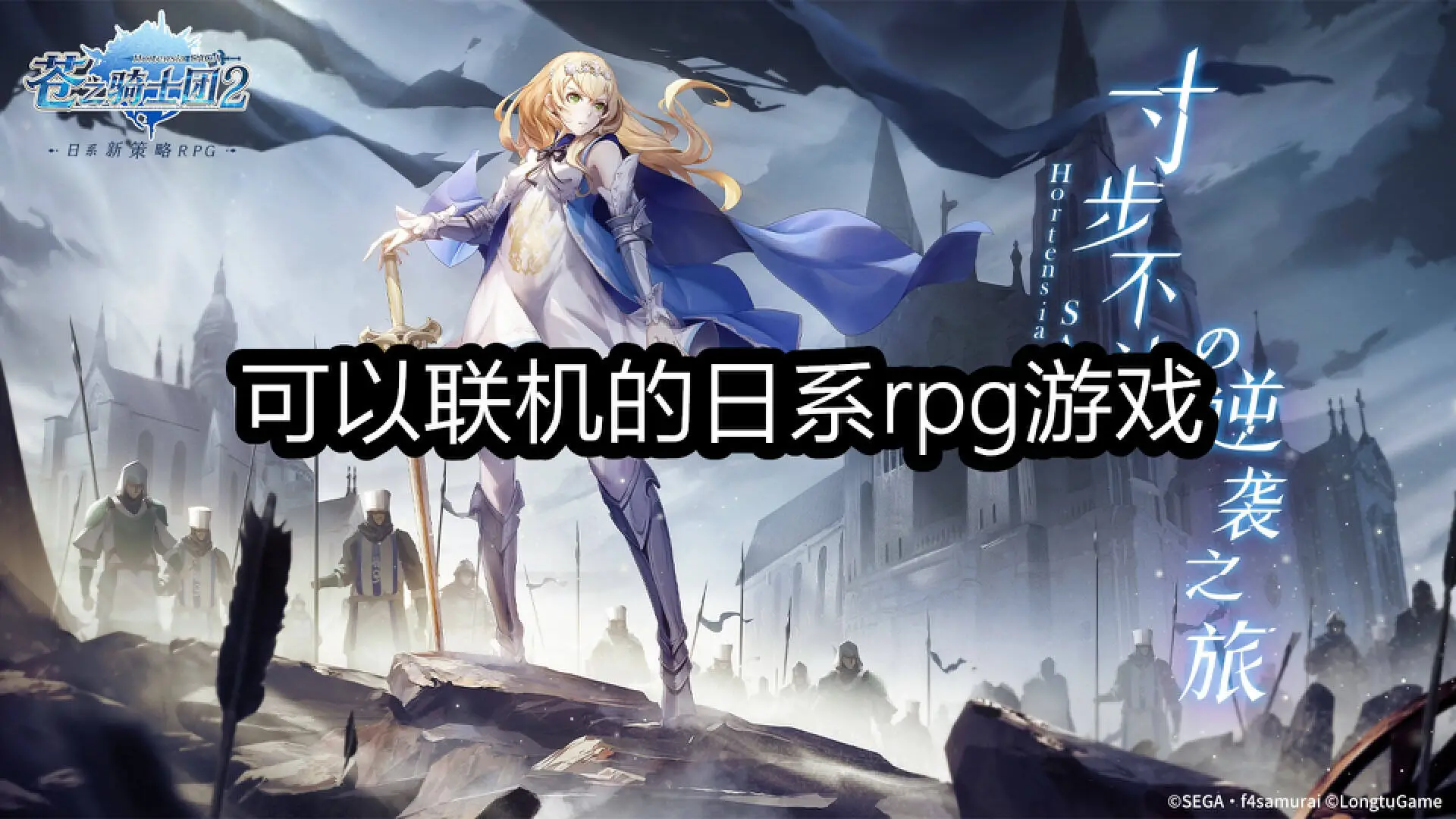 可以联机的日系rpg游戏