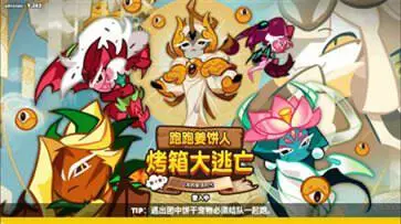 跑跑姜饼人烤箱大逃亡国际服官网版图3