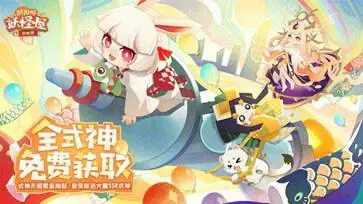 阴阳师妖怪屋网易版图3