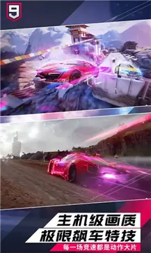 狂野飙车9竞速传奇官方版图3