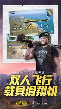 和平精英体验服官网版图3