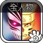 死神vs火影6.1满人物版
