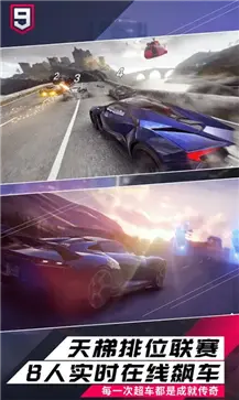 狂野飙车9竞速传奇官方版图4