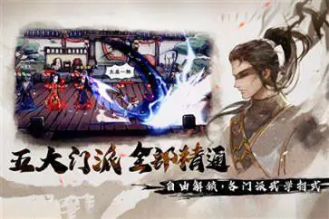 烟雨江湖最新版本图1
