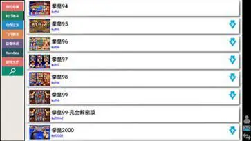 kawaks街机模拟器手机版图3