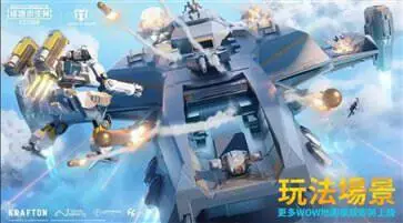 pubg国际服手游亚服图4