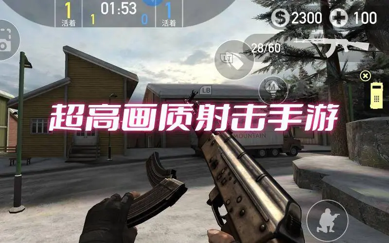 超高画质射击手游