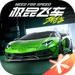 极品飞车集结手游