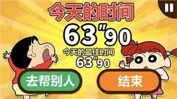 蜡笔小新之小帮手大作战国际服安卓版