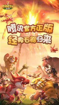 石器时代觉醒官网版图4