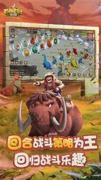 石器时代觉醒官网版图2