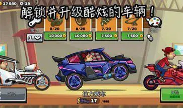 登山赛车2国际服中文版图2