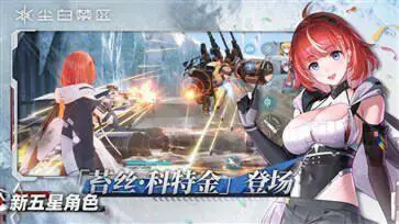 尘白禁区1.8版本「幻现幻归」图1
