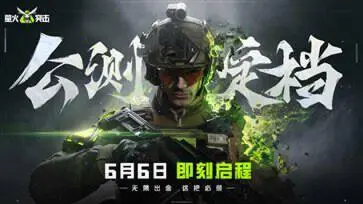 萤火突击测试服最新版图4