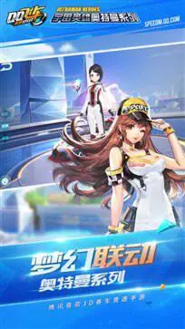 QQ飞车手游抢先体验服图3