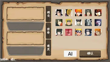 火影战记美化版图1