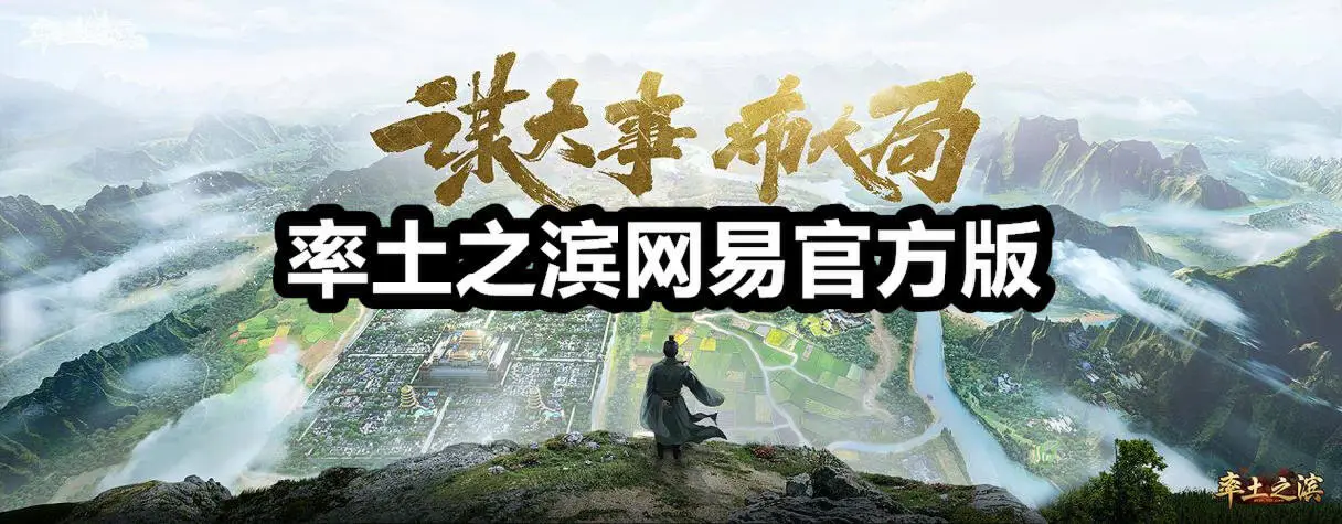 率土之滨网易官方版