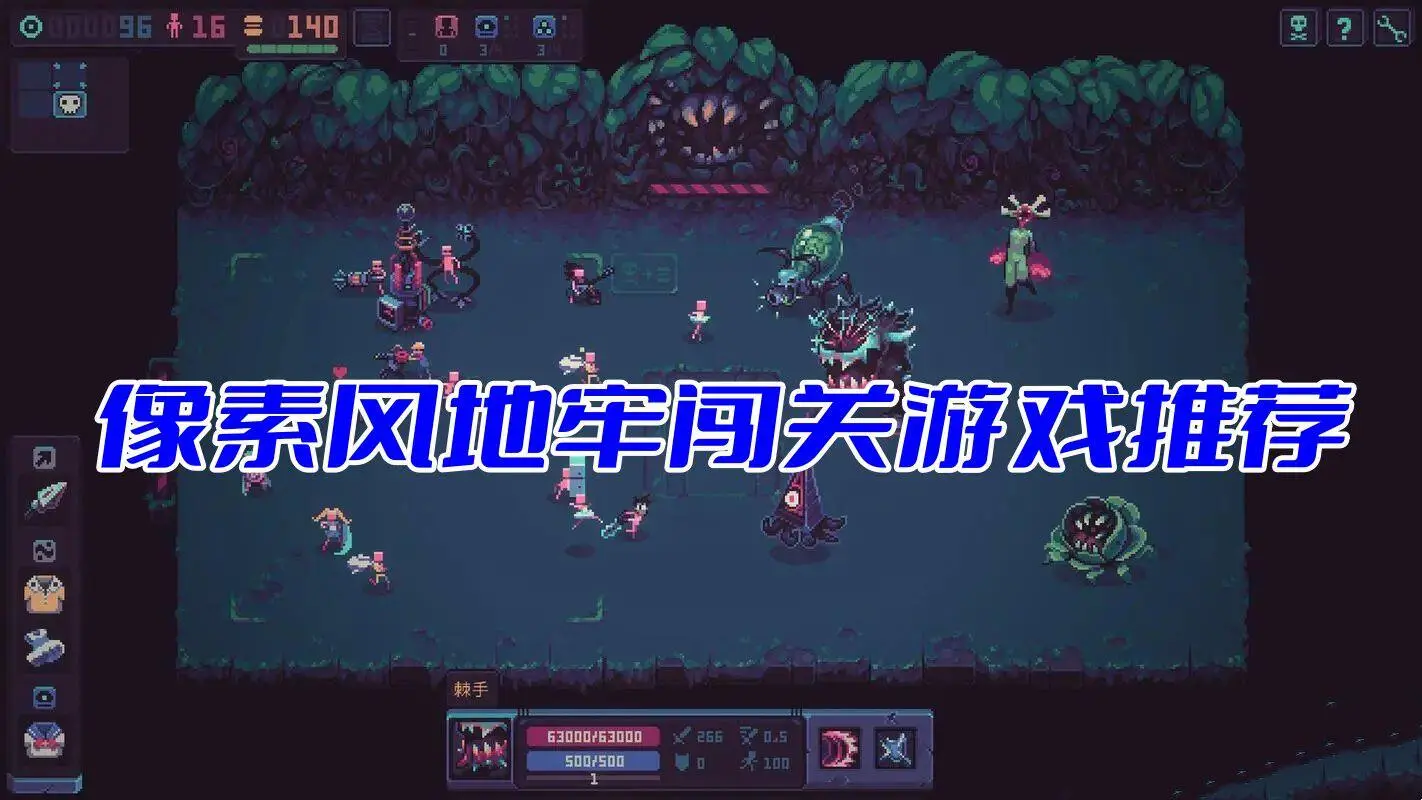 像素风地牢闯关游戏推荐